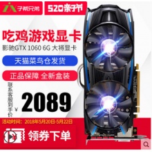 GALAXY/影馳 GTX1060