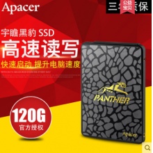 Apacer/宇瞻 黑豹120G固態(tài)硬盤(pán)臺(tái)式機(jī)筆記本電腦SSD固態(tài)盤(pán)240G