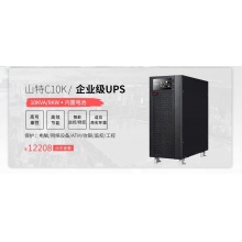 山特（SANTAK） 山特C6K ups不間斷電源在線式穩(wěn)壓6KVA/5.4KW 液晶屏 全國(guó)聯(lián)保