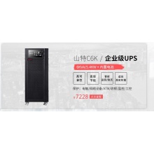 山特（SANTAK） 山特C6K ups不間斷電源在線式穩(wěn)壓6KVA/5.4KW 液晶屏 全國(guó)聯(lián)保