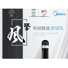 高顏值塔扇 無葉靜音 安全穩(wěn)固  12H定時 3檔風(fēng)速  FZ10-17ARW 高顏值塔扇 無葉靜音 安全穩(wěn)固  12H定時 3檔風(fēng)速  FZ10-17ARW 高顏值塔扇 無葉靜音 安全穩(wěn)固  12H定時 3檔風(fēng)速  FZ10-17ARW