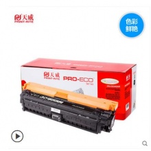 天威CE341A青色硒鼓適用惠普M775dn/M775f/M775z/M775z+打印機700墨盒
