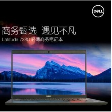 戴爾（DELL） latitude E7390 13.3英寸高清窄邊框超薄商務(wù)辦公筆記本超極本電腦 標(biāo)配：I7-7600U 8G 512GSSD