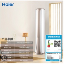 Haier/海爾 KFR-72LW/22HBA22AU1 3匹立式二級(jí)能效自清潔柜機(jī)空調(diào)