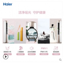 Haier/海爾 KFR-72LW/22HBA22AU1 3匹立式二級(jí)能效自清潔柜機(jī)空調(diào)