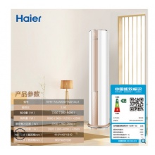 Haier/海爾 KFR-72LW/09VTM21AU1 3匹一級能效立式家用空調