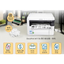 富士施樂（FUJI XEROX） M115b施樂A4黑白激光多功能一體機(jī)（打印、復(fù)印、掃描） M115b標(biāo)配