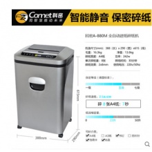 科密A-880M碎紙機(jī)辦公大功率靜音顆粒自動(dòng)進(jìn)紙碎紙機(jī)碎卡碎光盤