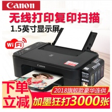 佳能（CANON） TS3180彩色噴墨打印機家用辦公 手機無線照片打印機一體機 官方標(biāo)配
