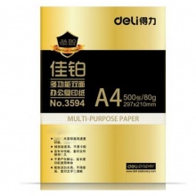 得力（deli） 3594A4 佳鉑復印紙 80g 500張/包 單包裝 