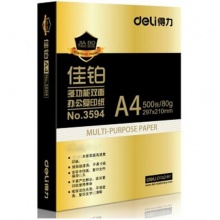 得力（deli） 3594A4 佳鉑復印紙 80g 500張/包 單包裝 
