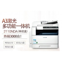 富士施樂S2011升級(jí)S2110n/S2110nda多功能一體機(jī)施樂a3/a4激光打印機(jī)復(fù)印機(jī)網(wǎng)絡(luò)掃描 主機(jī)網(wǎng)絡(luò)+雙面器+雙面輸稿器2110NDA 標(biāo)配